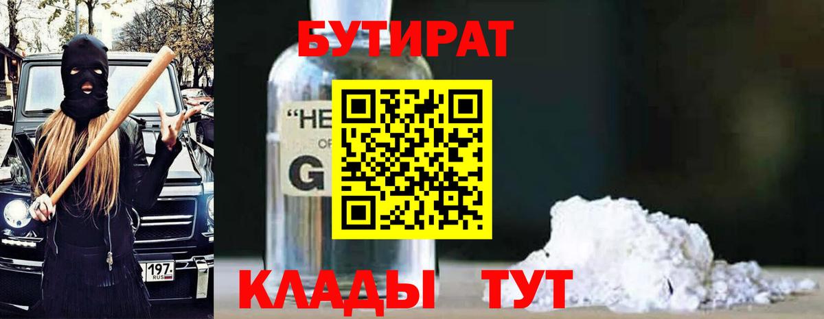 Бутират  Вход с VPN  Дмитров  БУТИРАТ BDO 