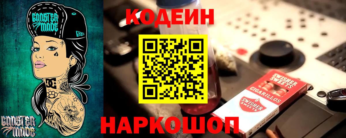 Кодеиновый сироп Lean напиток Lean (лин)  купить закладку  Дмитров  Вход с VPN 