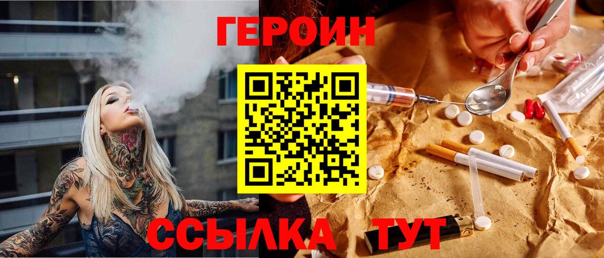 Дмитров  ГЕРОИН хмурый  Вход с VPN 