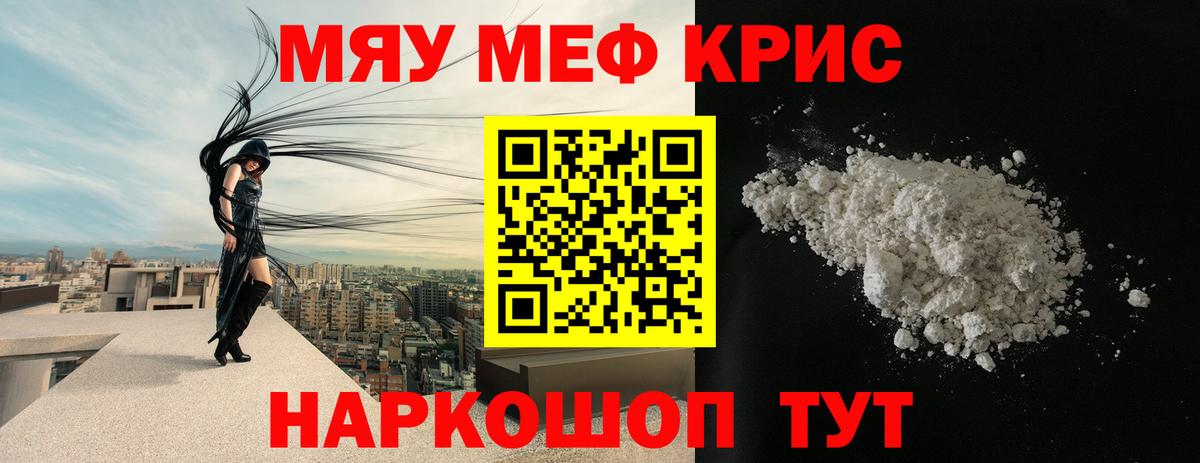 Меф мяу мяу мука Дмитров